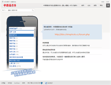 Tablet Screenshot of bbs.chinaphoto.cc