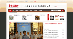 Desktop Screenshot of chinaphoto.cc